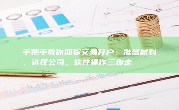 準備材料
