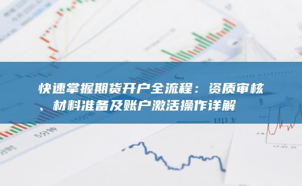 資質審核