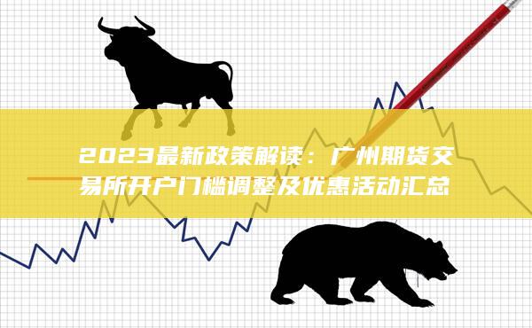 2023最新政策解讀